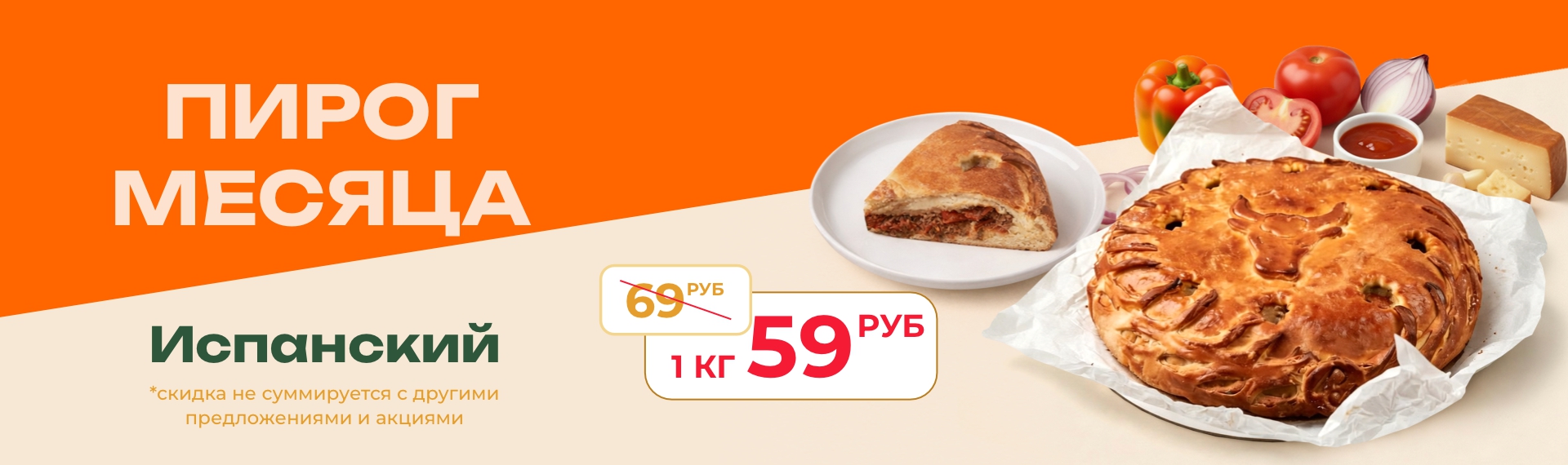 Пирог месяца